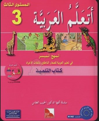 J’apprends l’Arabe 4ème